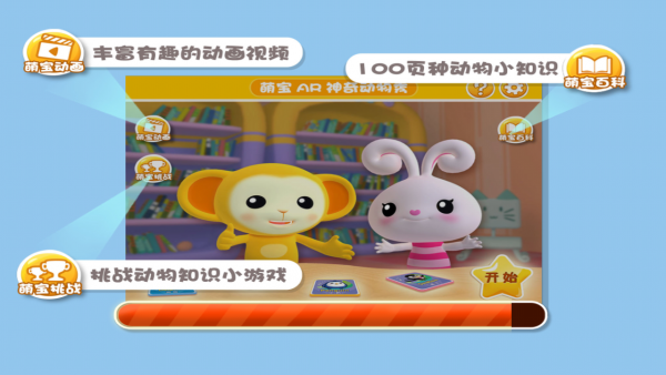 萌宝ar神奇动物秀截图1