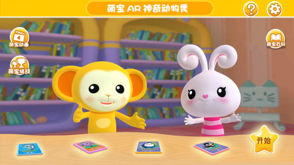 萌宝ar神奇动物秀截图4