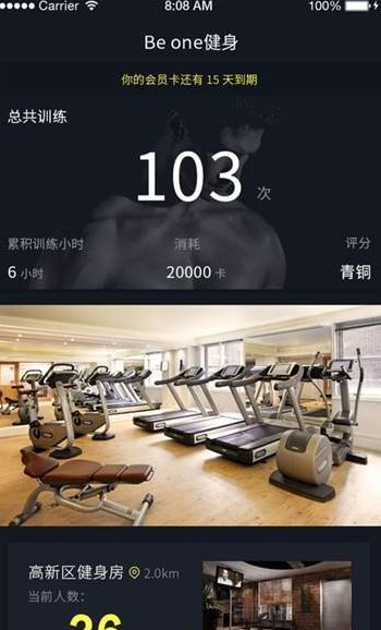 beone健身截图3