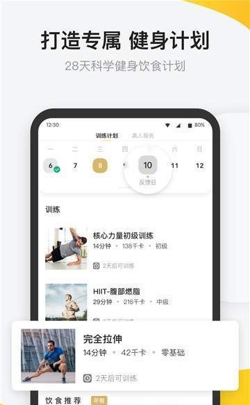 beone健身截图2