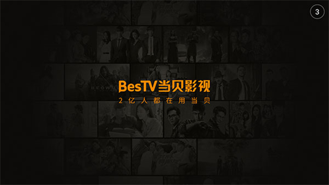 bestv当贝影视下载_bestv当贝影视ios版下载-0