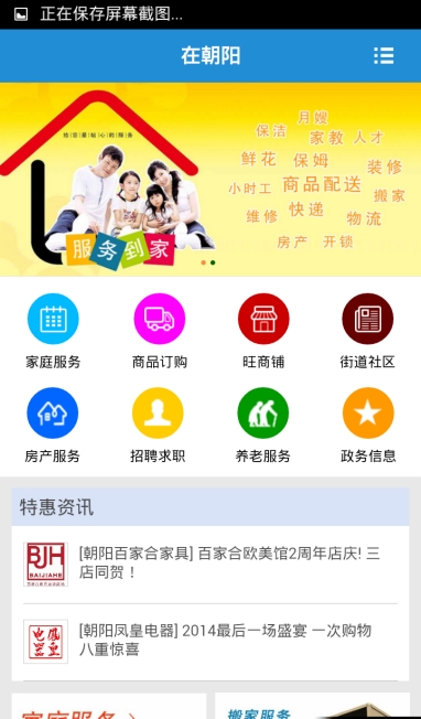 在朝阳截图2