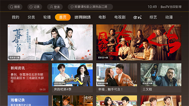 bestv当贝影视下载_bestv当贝影视ios版下载-2