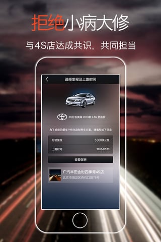 在驿养车app截图3