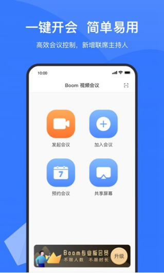 boom视频会议截图1