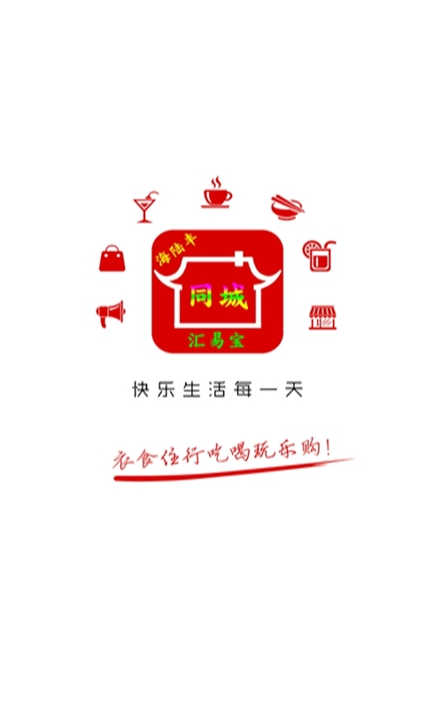 海陆丰同城截图1
