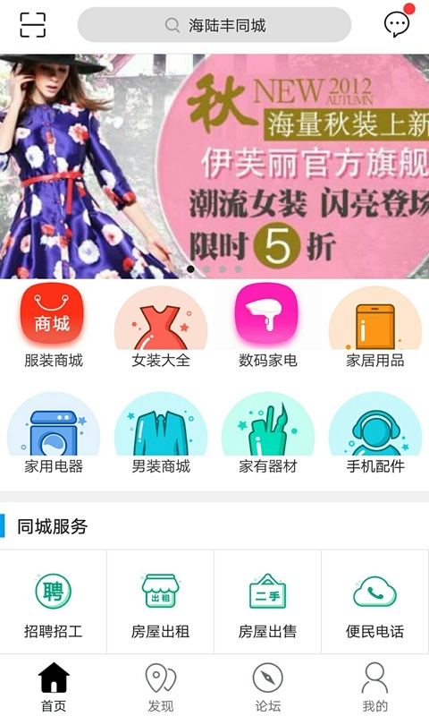 海陆丰同城截图4