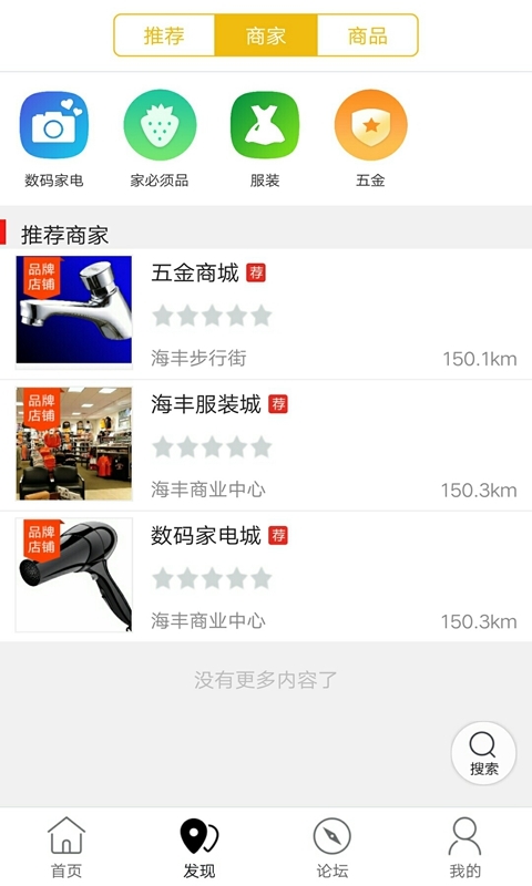 海陆丰同城截图2