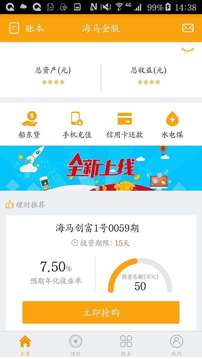 海马金服截图4