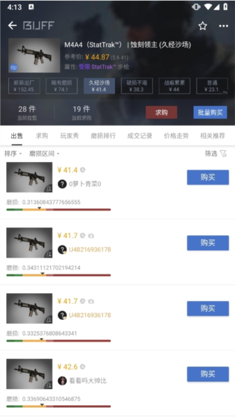 buff饰品截图2