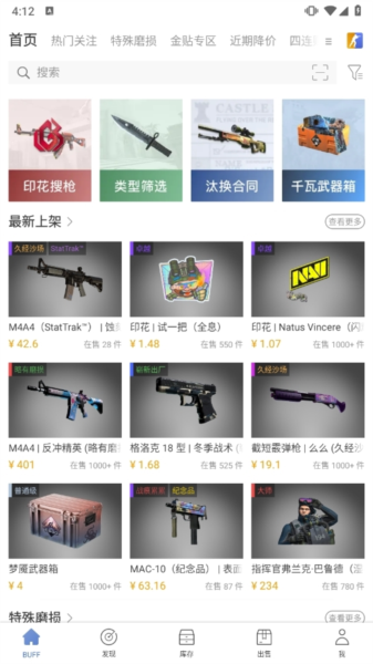 buff饰品截图3