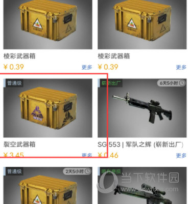 buff饰品截图1