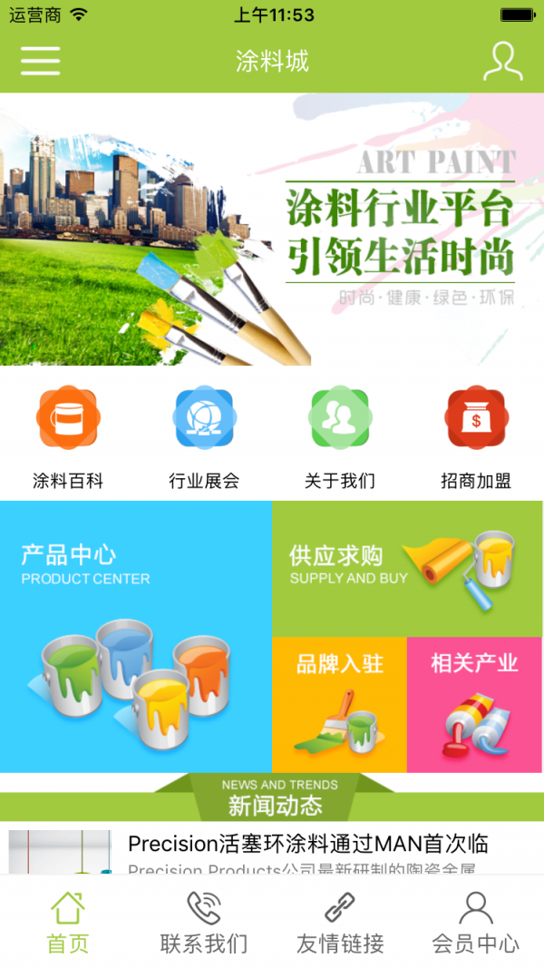 涂料城截图1