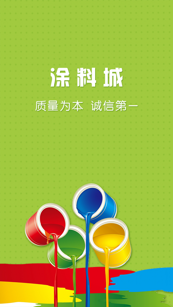 涂料城截图3