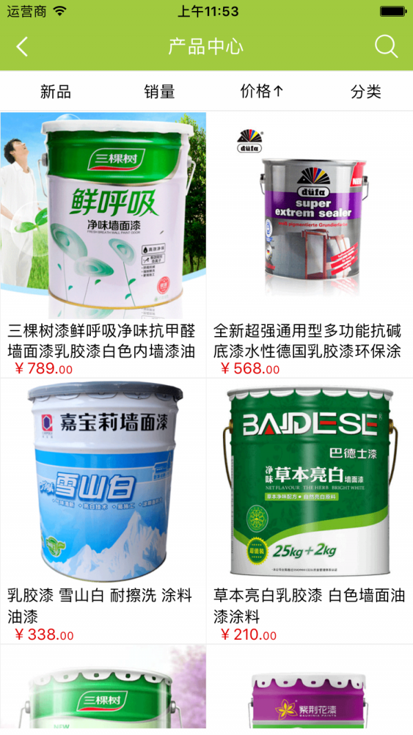 涂料城截图4
