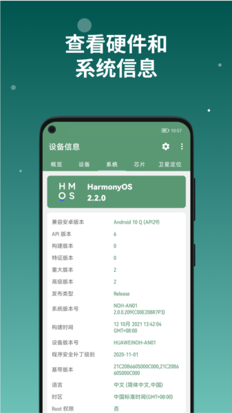 devinfo安卓设备信息截图3