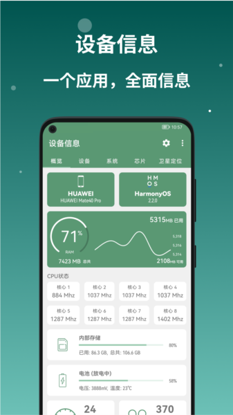 devinfo安卓设备信息截图2