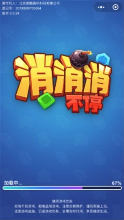 消消消不停截图1