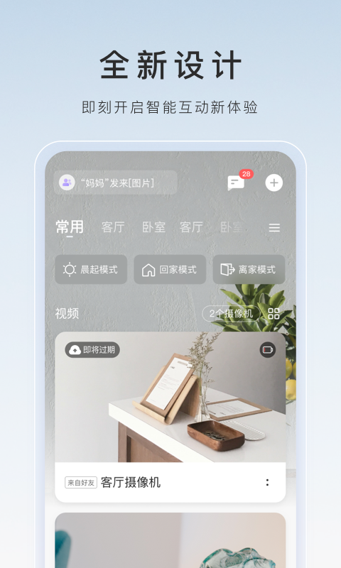 萤石云视频精简版下载_萤石云视频精简版苹果版下载-3