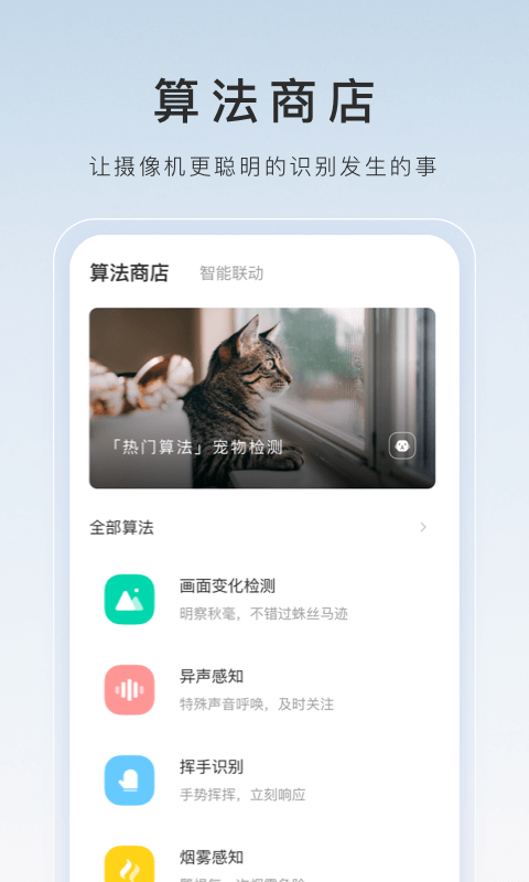 萤石云视频精简版下载_萤石云视频精简版苹果版下载-1