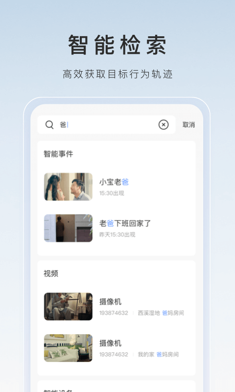 萤石云视频精简版下载_萤石云视频精简版苹果版下载-0