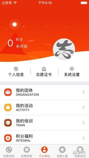 志愿者东营区截图1