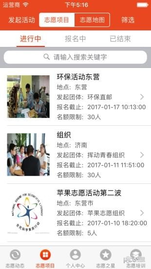 志愿者东营区截图3