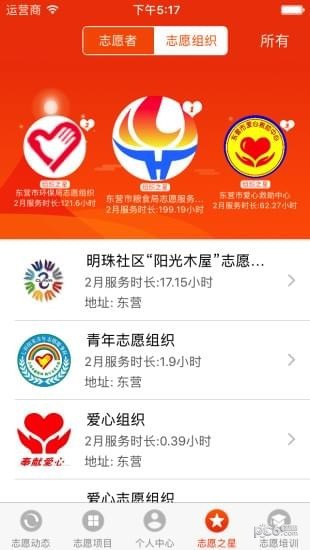 志愿者东营区截图4