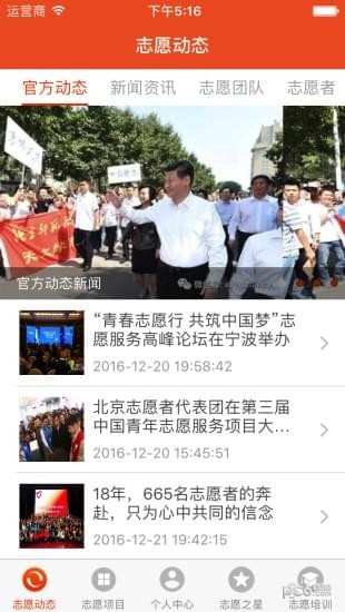 志愿者东营区截图2