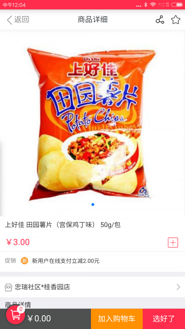 忠瑞社区截图4