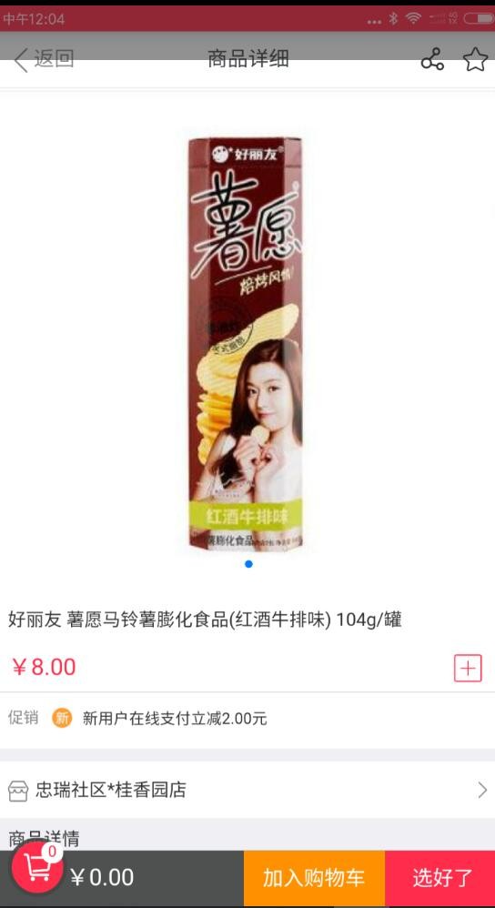 忠瑞社区截图2