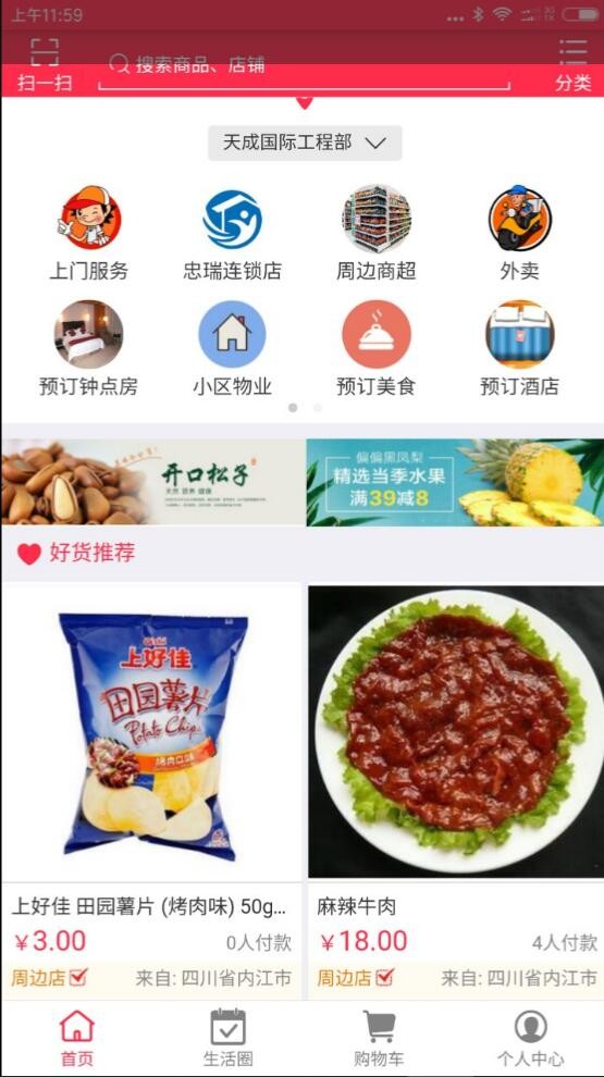 忠瑞社区截图3
