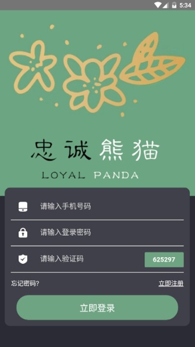 忠诚熊猫截图2