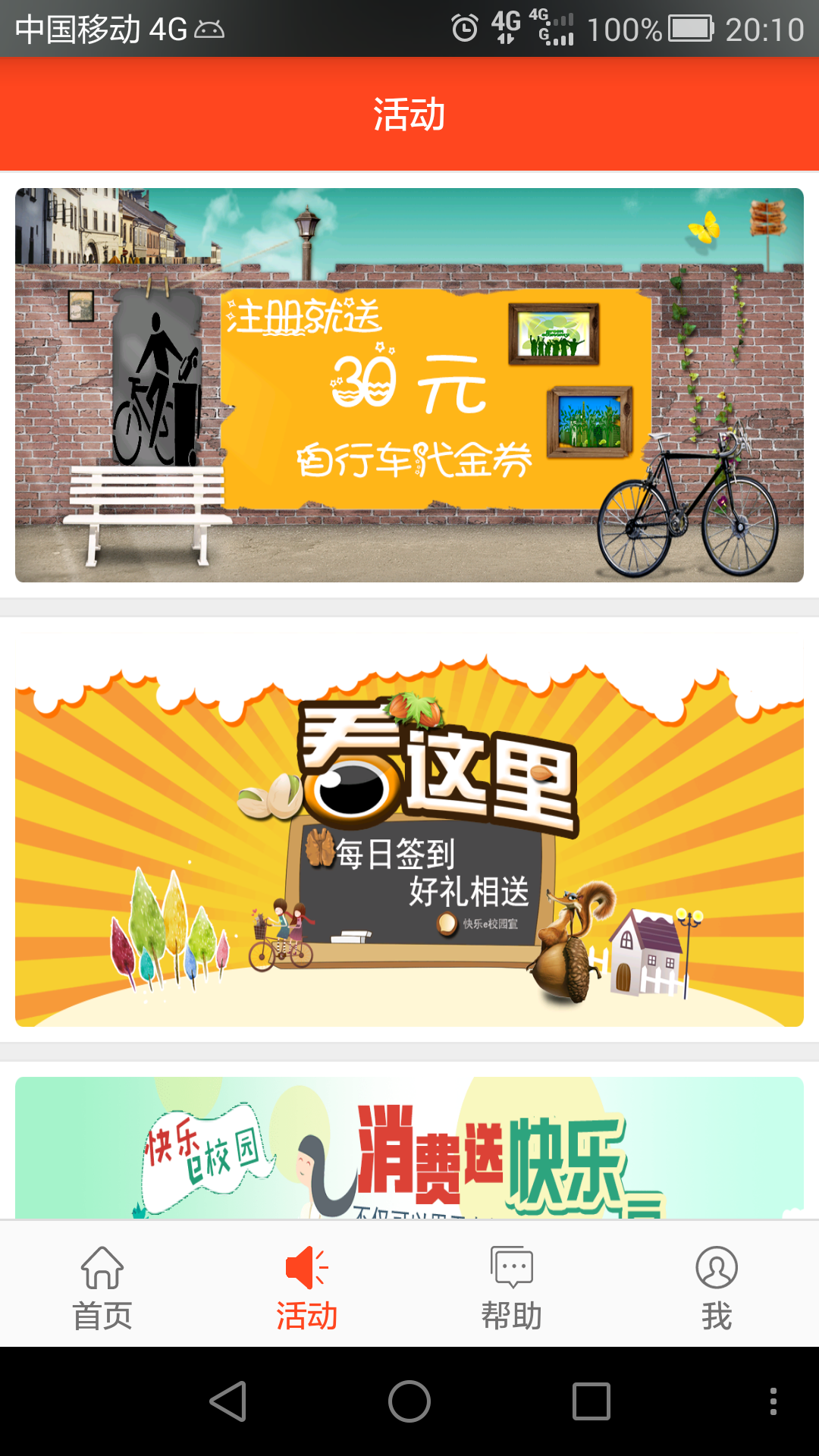 快乐e校园截图4