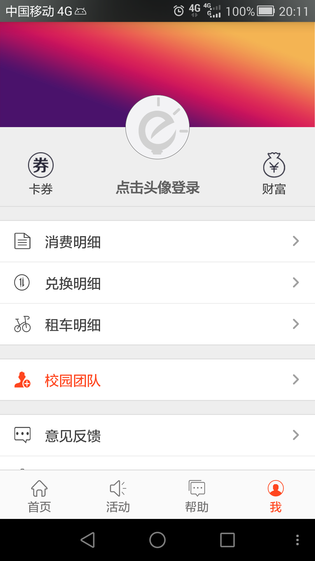 快乐e校园截图1