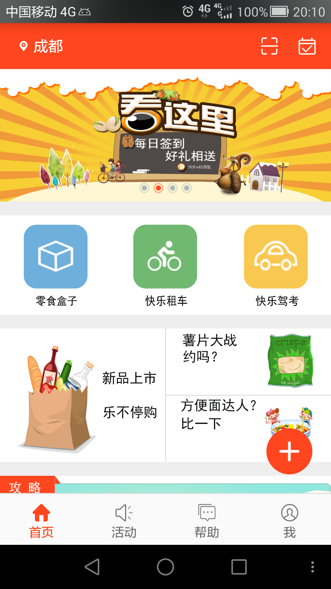 快乐e校园截图2