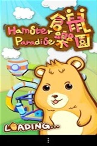 快乐仓鼠乐园截图1