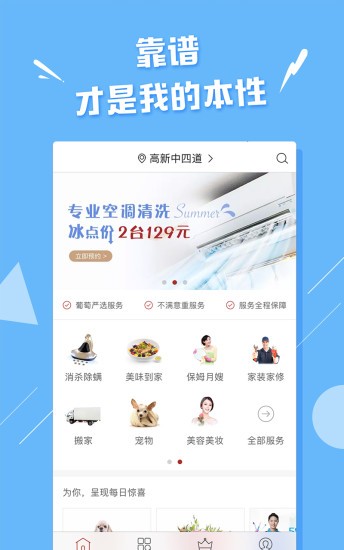 葡萄家电清洗下载_葡萄家电清洗最新版下载-0