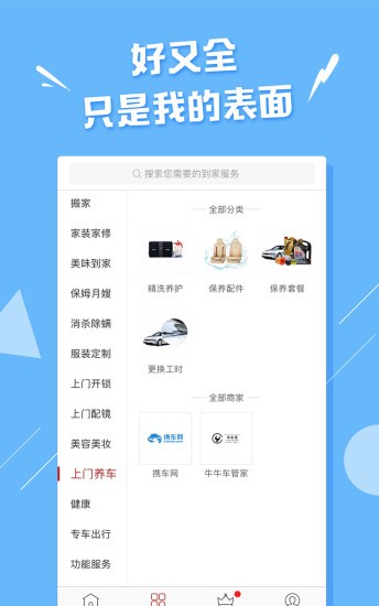 葡萄家电清洗下载_葡萄家电清洗最新版下载-2