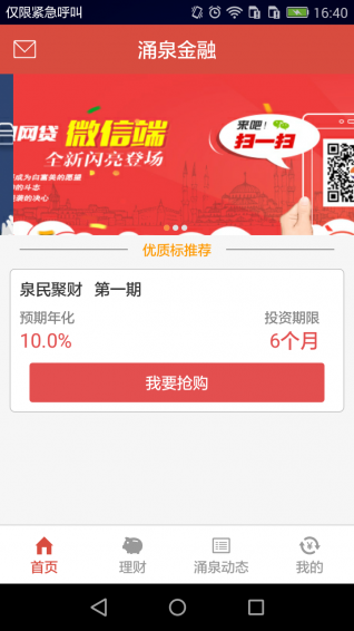 涌泉理财截图5