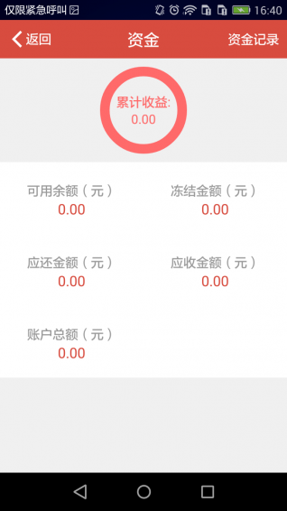 涌泉理财截图4