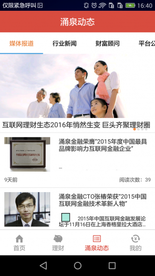 涌泉理财截图2