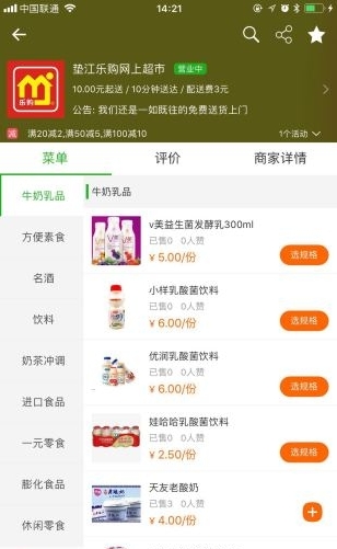 垫江乐购截图3