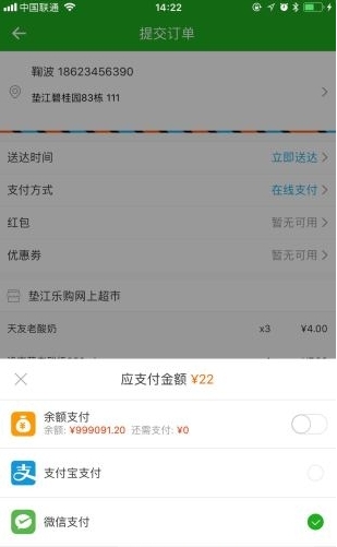 垫江乐购截图2