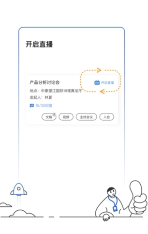 城云参会宝下载_城云参会宝官方版下载-2