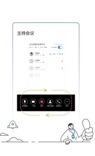 城云参会宝下载_城云参会宝官方版下载-1