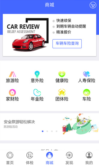 快保家截图3