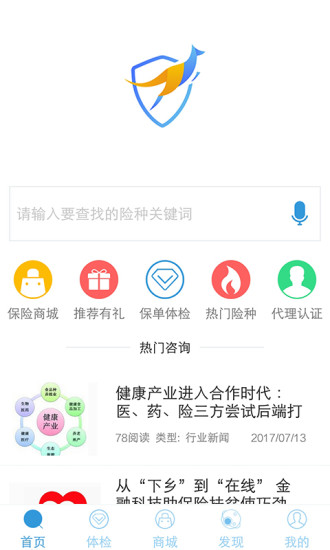 快保家截图2