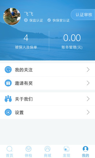 快保家截图4