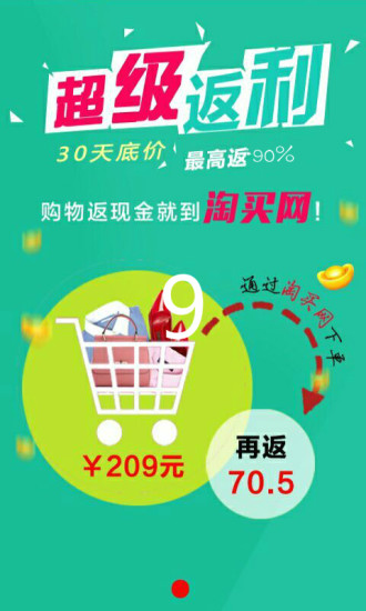 淘买网截图3